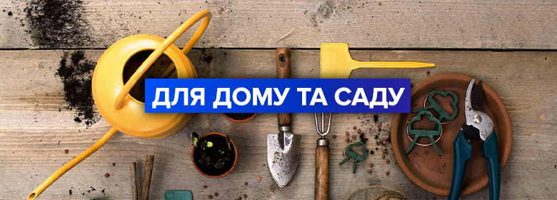 tehnuka-dlya-doma-u-sada